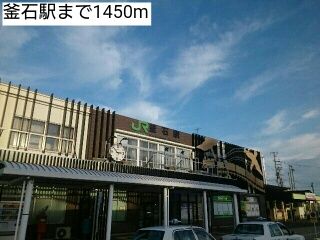 近くの釜石駅まで1,450m（徒歩19分）