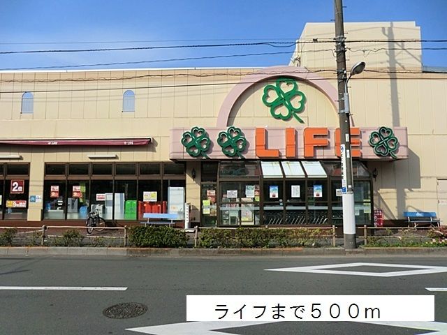 近くのスーパーまで500m（徒歩7分）