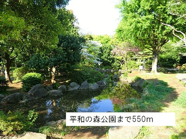 近くの公園まで550m（徒歩7分）