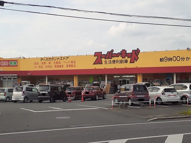 近くのスーパー・キッド南高江店まで300m（徒歩4分）