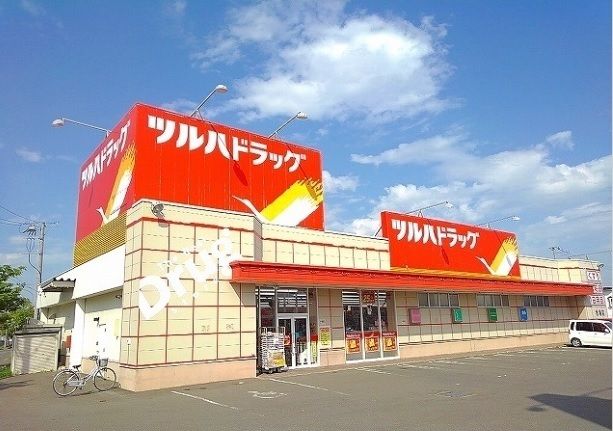 近くのツルハドラッグ江別牧場店まで320m(徒歩4分)