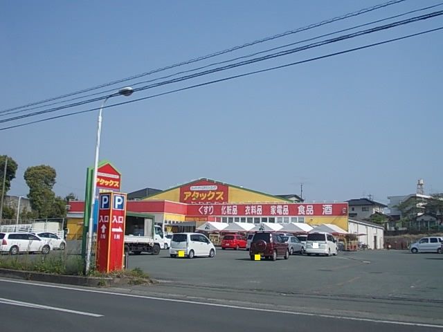 近くのアタックスまで1,200m（徒歩15分）