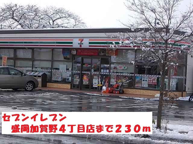 近くのセブンイレブン盛岡加賀野４丁目まで230m（徒歩3分）