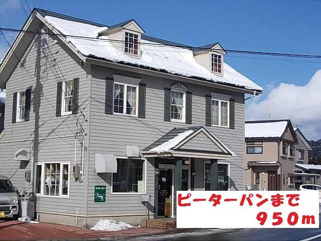 近くのピーターパンまで950m（徒歩12分）