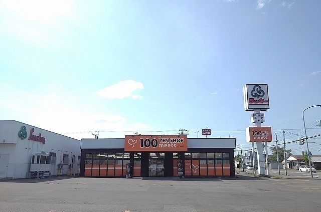 近くの100円ショップまで670m(徒歩9分)