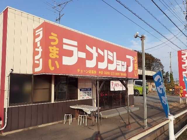 近くのラーメンショップ結城東店まで230m（徒歩3分）