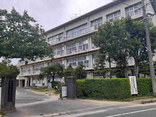 近くの浜名小学校まで650m(徒歩9分)