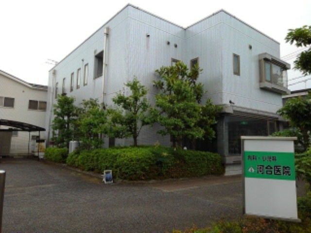 近くの河合医院まで110m(徒歩2分)