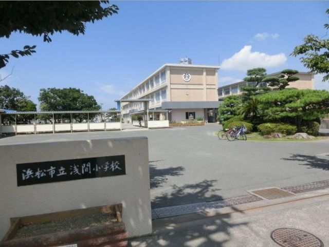 近くの浜松市立浅間小学校まで450m(徒歩6分)