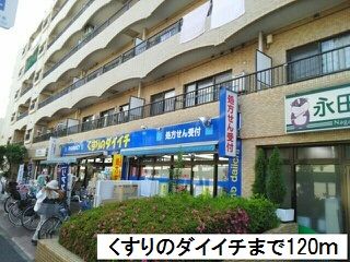 近くのくすりのダイイチまで120m（徒歩2分）