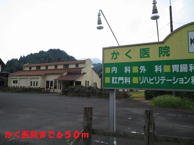 近くのかく医院まで650m（徒歩9分）