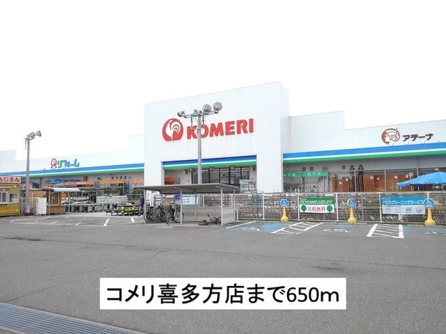 近くのコメリ喜多方店まで650m(徒歩9分)