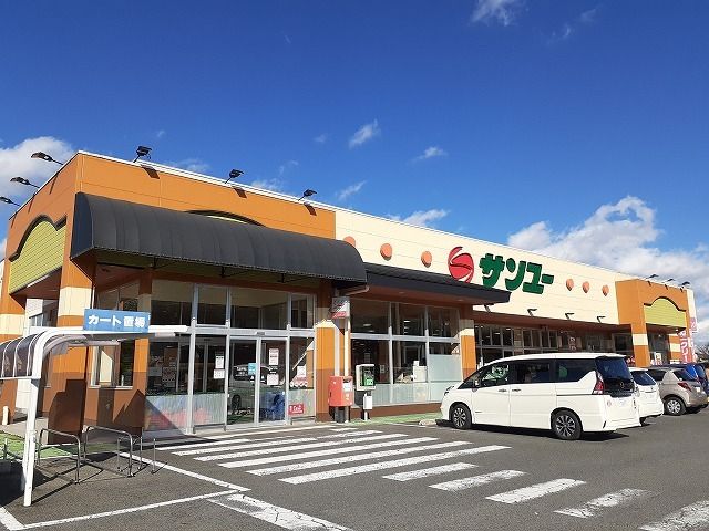近くのサンユー大沢店まで1,700m(徒歩22分)