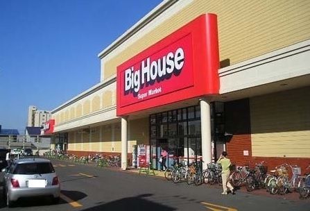 近くのビッグハウスまで1,000m（徒歩13分）