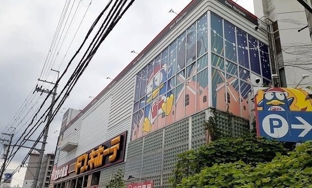 近くのドンキホーテ摂津富田店様まで350m（徒歩5分）