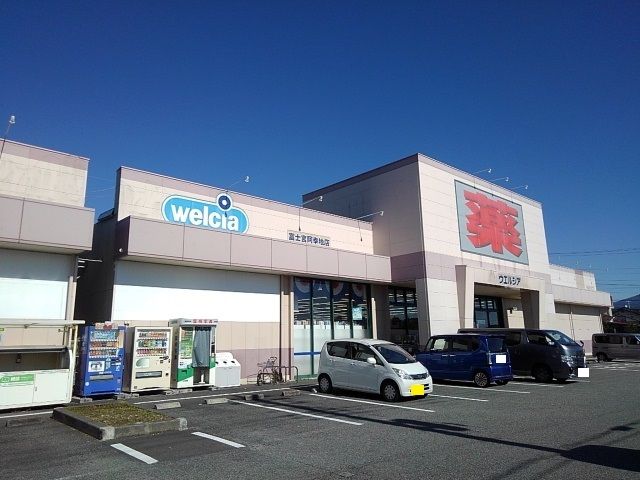 近くのウエルシア阿幸地店まで950m（徒歩12分）