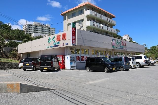 近くのふく薬局宇茂佐店まで230m（徒歩3分）