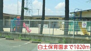 近くの白土保育園まで1,020m（徒歩13分）