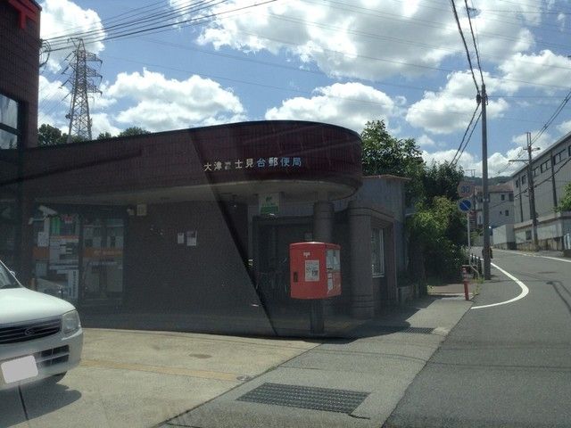近くの大津富士見台郵便局まで950m（徒歩12分）