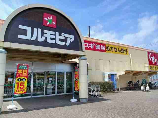 近くのコルモピアまで900m(徒歩12分)
