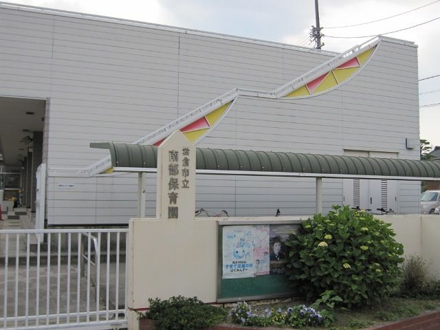 近くの岩倉市立　南部保育園まで450m（徒歩6分）