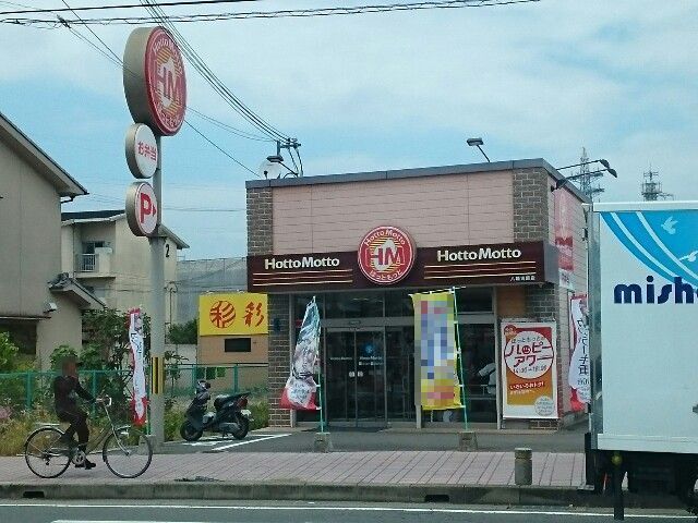 近くのほっともっと様まで950m(徒歩12分)
