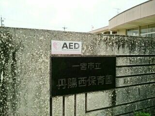 近くの一宮市立　丹陽西保育園まで750m（徒歩10分）