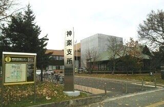 近くの神楽支所まで500m(徒歩7分)
