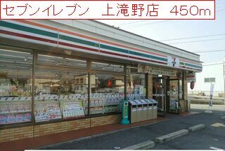 近くのセブンイレブン　上滝野店まで450m（徒歩6分）