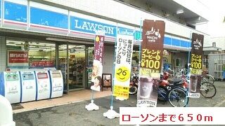 近くのローソンまで650m（徒歩9分）