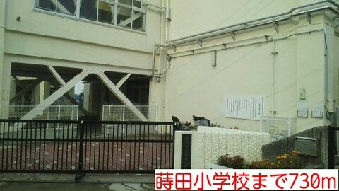 近くの蒔田小学校まで730m（徒歩10分）