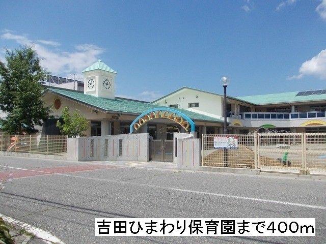 近くの幼稚園・保育園まで400m（徒歩5分）