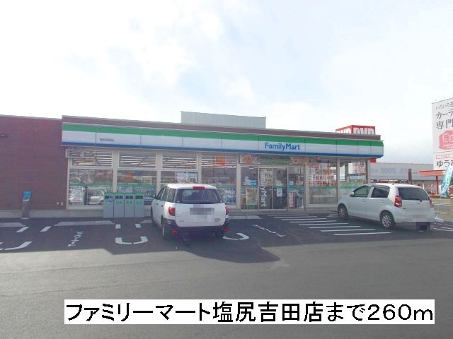 近くのコンビニまで260m（徒歩4分）