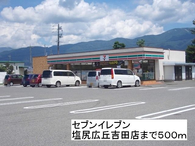 近くのコンビニまで500m（徒歩7分）