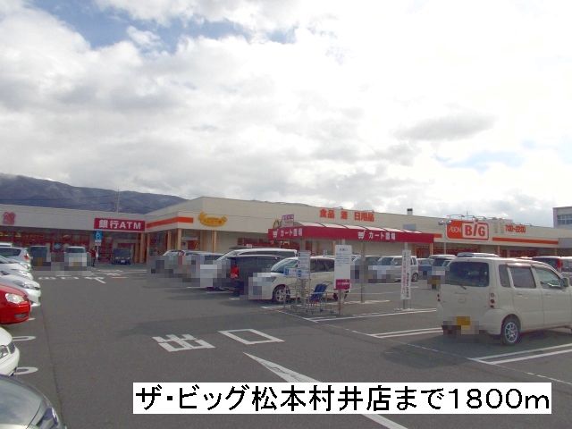 近くのスーパーまで1,800m（徒歩23分）