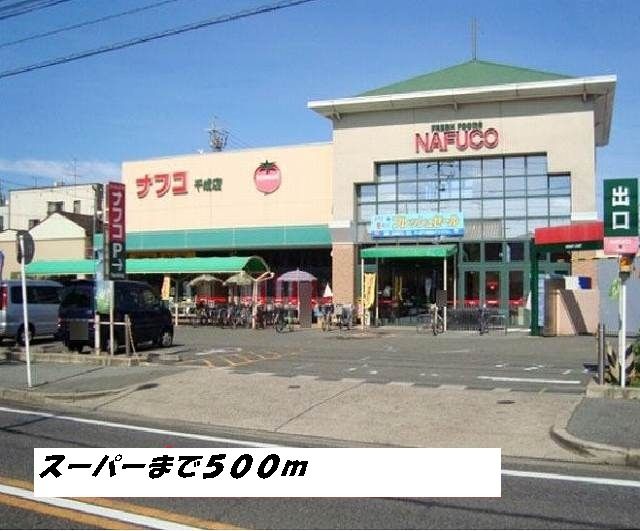 近くのナフコまで500m(徒歩7分)