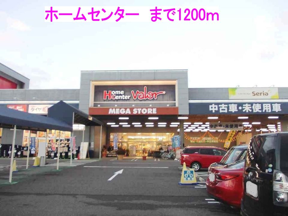 近くのホームセンターバローまで1,200m（徒歩15分）