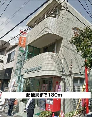 近くの郵便局まで180m（徒歩3分）