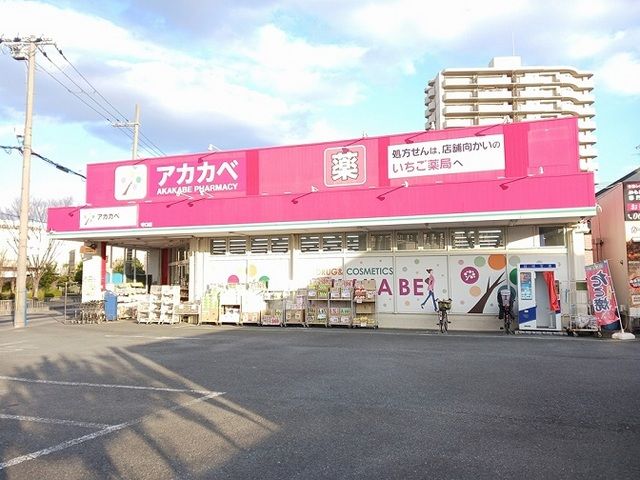 近くのドラッグアカカベ守口店様まで750m（徒歩10分）