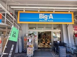近くのBig-Aまで600m（徒歩8分）
