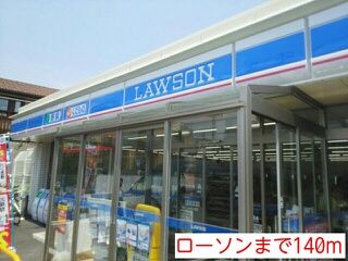 近くのローソンまで140m（徒歩2分）