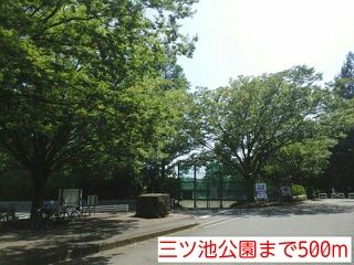 近くの三ツ池公園まで500m（徒歩7分）