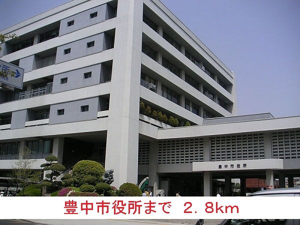 近くの豊中市役所まで2,800m(徒歩35分)