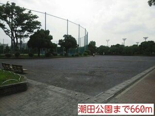 近くの潮田公園まで660m（徒歩9分）
