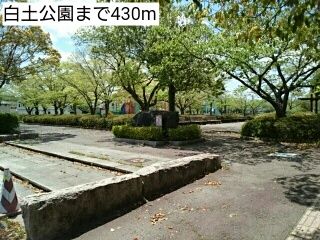 近くの白土公園まで430m（徒歩6分）