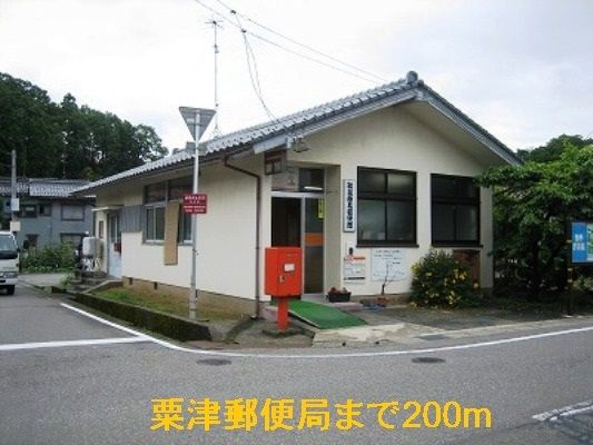近くの粟津郵便局まで200m(徒歩3分)