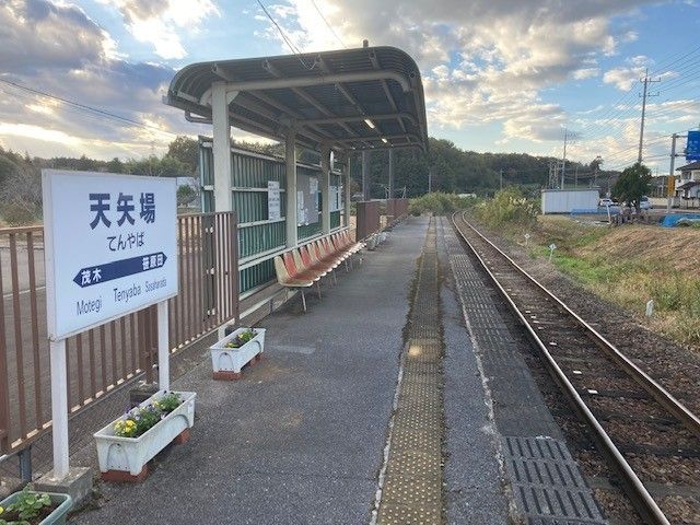 近くの真岡鐵道 天矢場駅まで750m(徒歩10分)