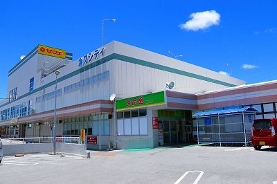 近くのサンエー為又シティまで800m(徒歩10分)