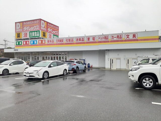 近くのダイレックス伊都店まで400m(徒歩5分)