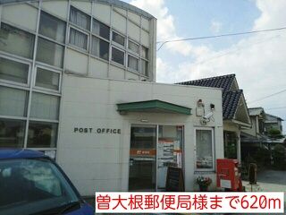 近くの曽大根郵便局様まで620m(徒歩8分)